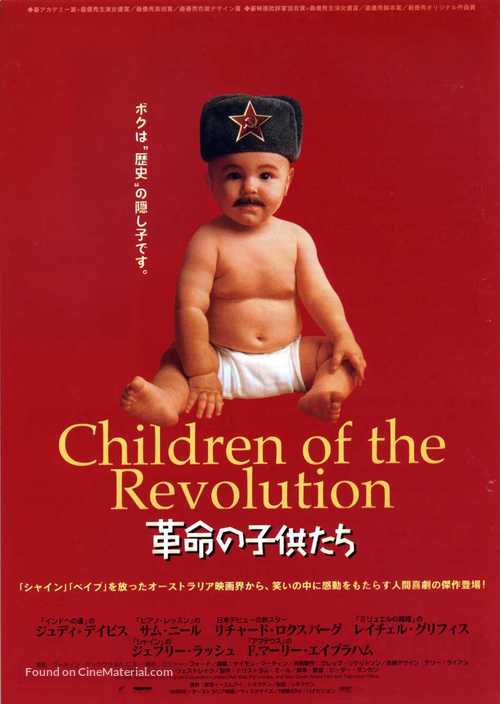 Children of the Revolution - Japanese Movie Poster