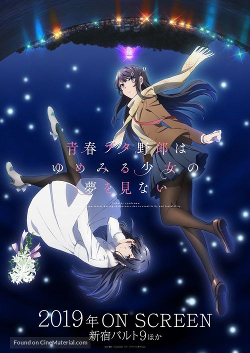 Seishun Buta Yaro wa Yumemiru Shoujo no Yume wo Minai - Japanese Movie Poster