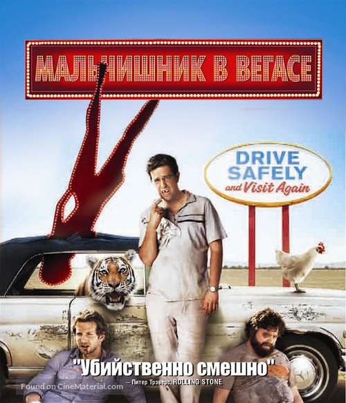 The Hangover - Russian Blu-Ray movie cover