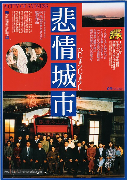 Beiqing chengshi - Japanese Movie Poster