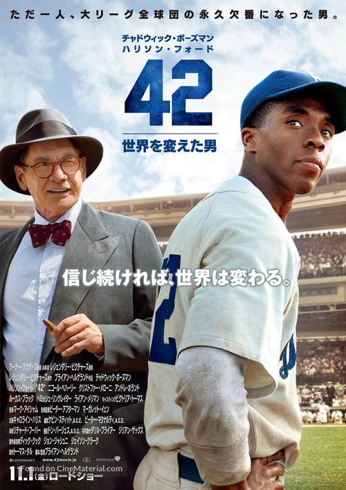 42 - Japanese Movie Poster