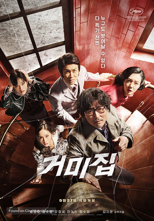 Geomijip - South Korean Movie Poster