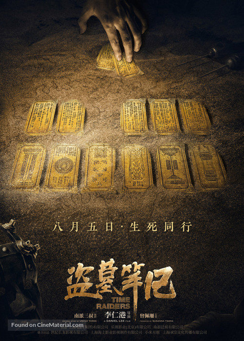 The Lost Tomb - Chinese Movie Poster