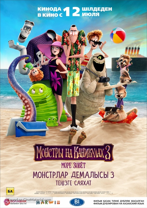Hotel Transylvania 3: Summer Vacation - Kazakh Movie Poster