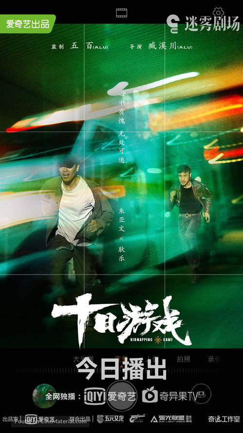 &quot;Shi Ri You Xi&quot; - Chinese Movie Poster