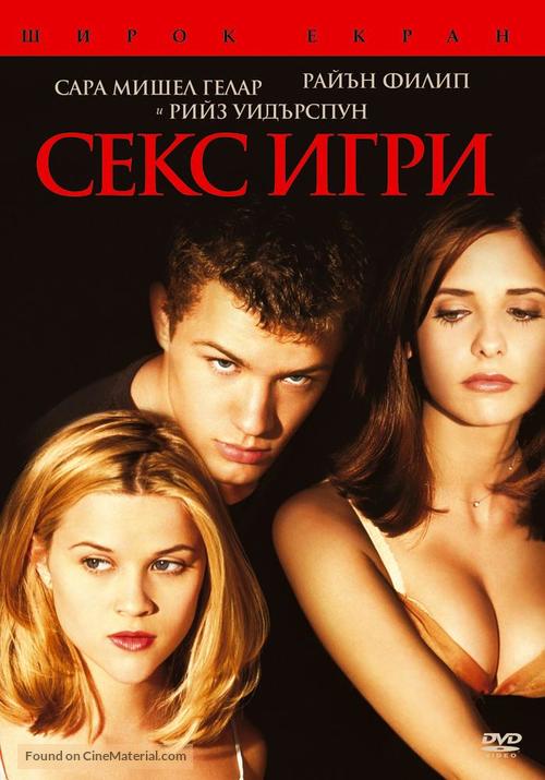 Cruel Intentions - Bulgarian DVD movie cover