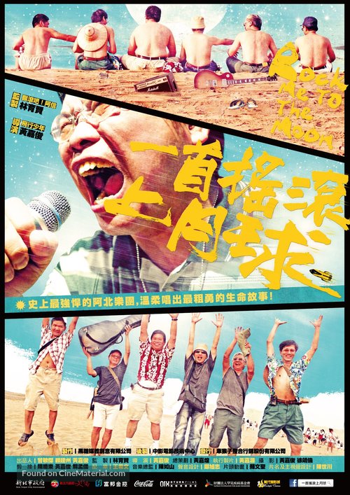 Rock Me to the Moon - Taiwanese Movie Poster