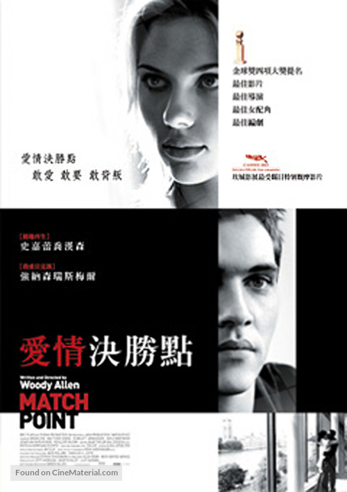 Match Point - Taiwanese Movie Poster