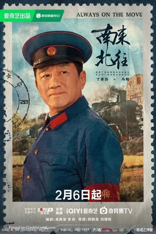 &quot;Nan lai bei wang&quot; - Chinese Movie Poster