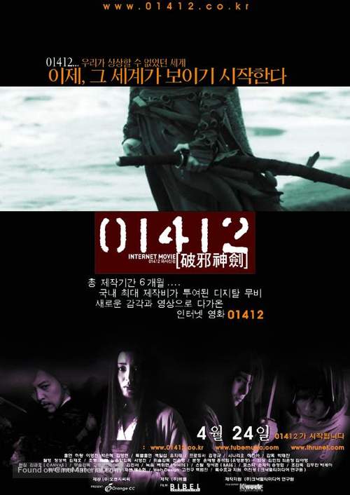 01412 pasasingeum - South Korean Movie Poster