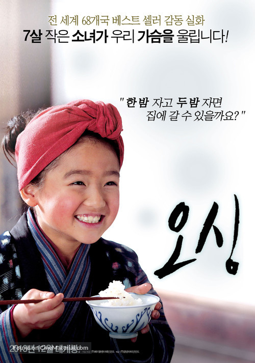 Oshin - South Korean Movie Poster