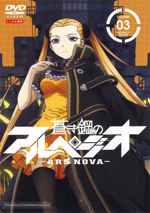 &quot;Aoki Hagane no Arpeggio: Ars Nova&quot; - Japanese Movie Cover