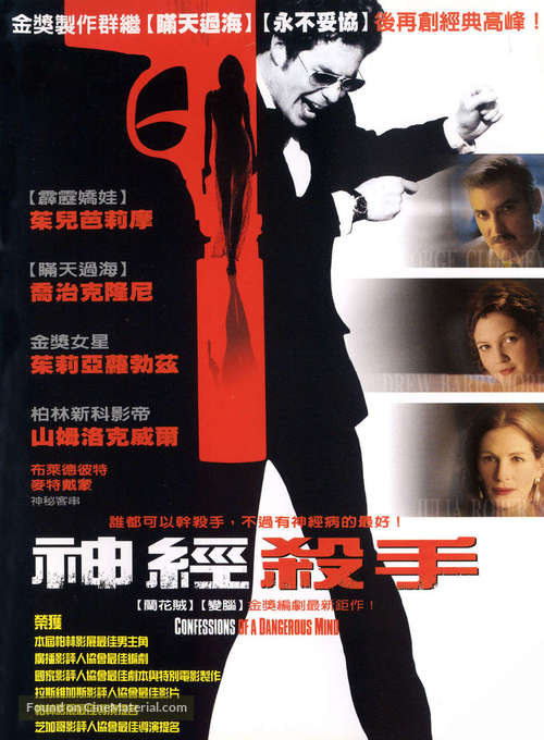 Confessions of a Dangerous Mind - Chinese Movie Poster