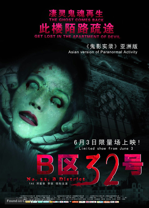 B Qu 32 Hao - Chinese Movie Poster
