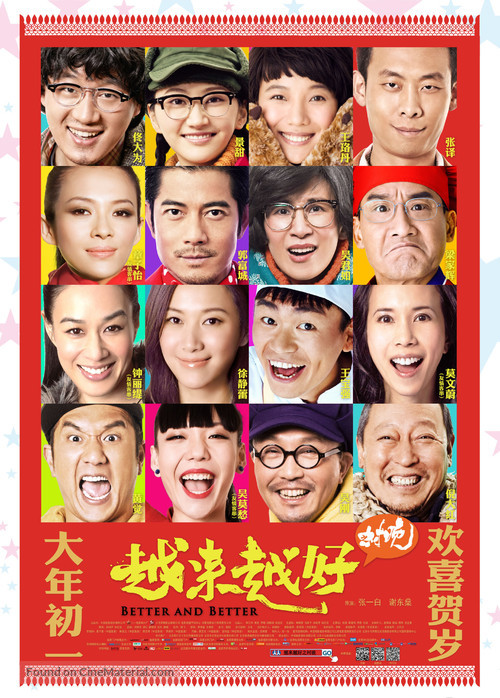 Yue lai yue hao zhi cun wan - Chinese Movie Poster