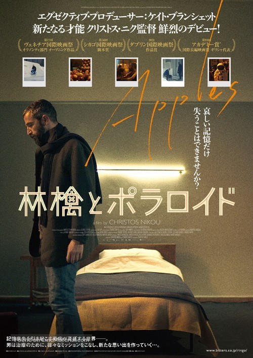 Mila - Japanese Movie Poster