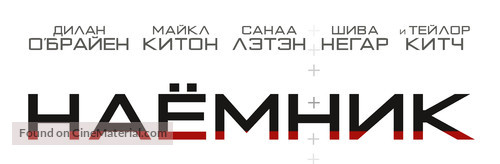 American Assassin - Russian Logo