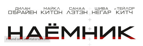 American Assassin - Russian Logo