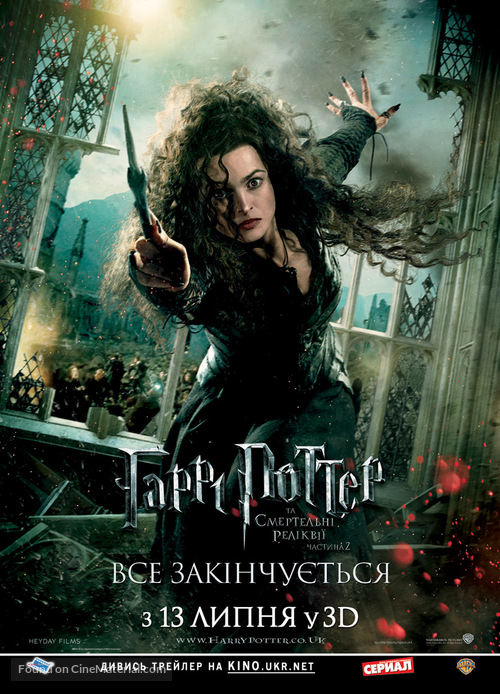 Harry Potter and the Deathly Hallows - Part 2 - Ukrainian Movie Poster