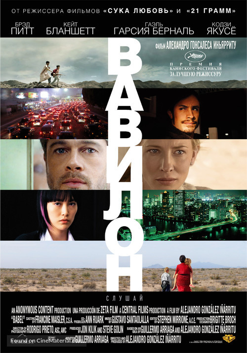 Babel - Russian Movie Poster