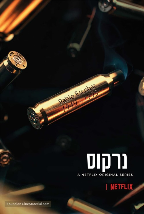 &quot;Narcos&quot; - Israeli Movie Poster