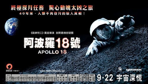 Apollo 18 - Hong Kong Movie Poster