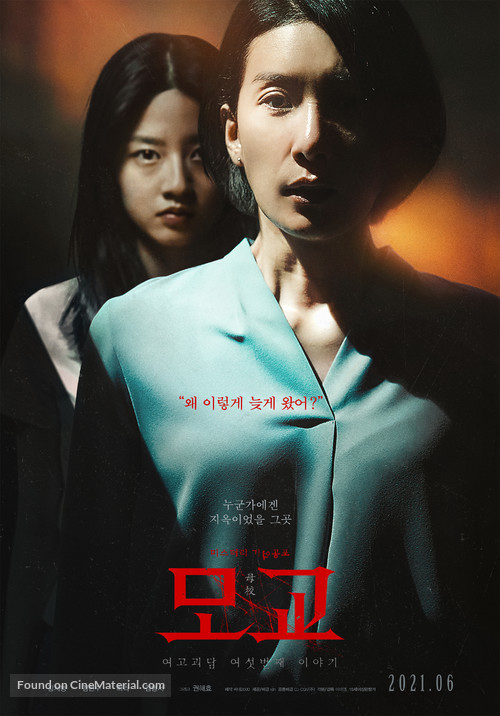 Whispering Corridors: The Humming - South Korean Movie Poster