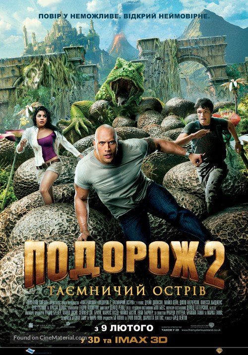 Journey 2: The Mysterious Island - Ukrainian Movie Poster