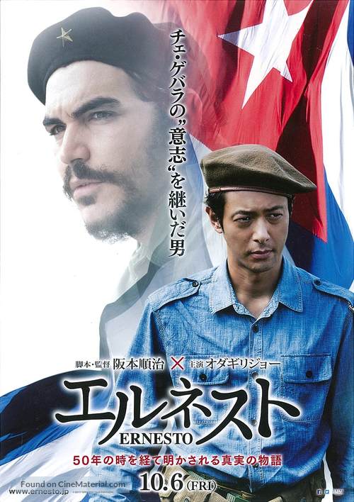 Erunesuto - Japanese Movie Poster