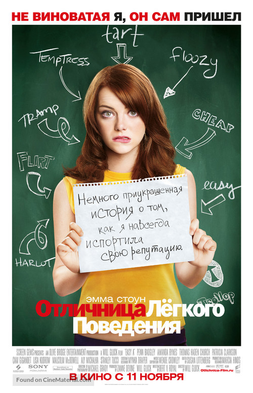 Easy A - Russian Movie Poster