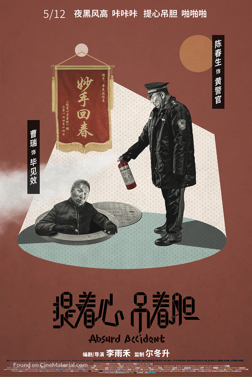 Absurd Accident - Chinese Movie Poster