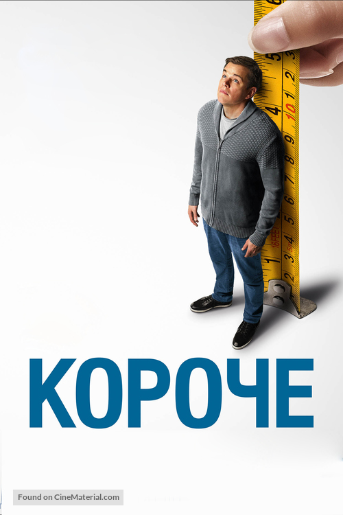 Downsizing - Russian Video on demand movie cover
