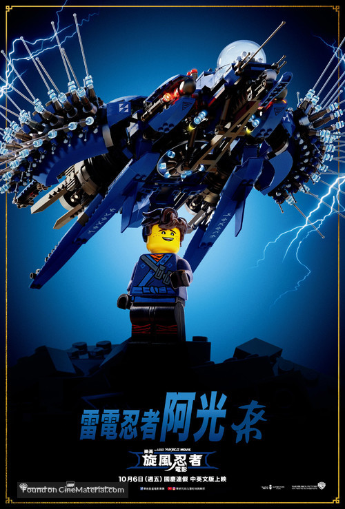 The Lego Ninjago Movie - Taiwanese Movie Poster