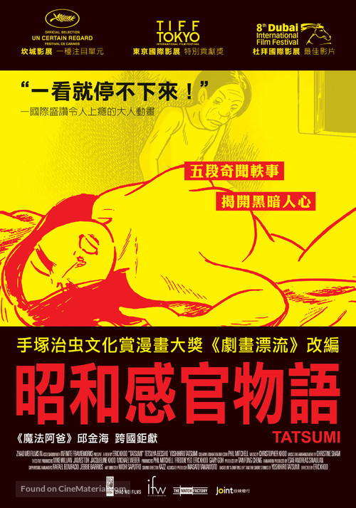 Tatsumi - Taiwanese Movie Poster