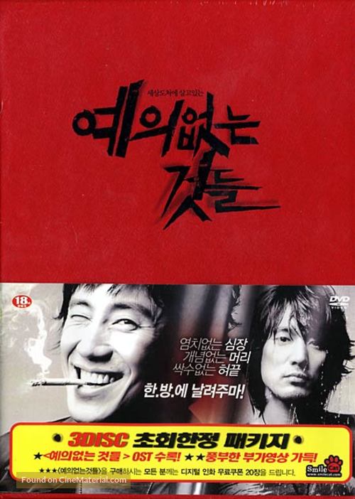 Yeui-eomneun geotdeul - South Korean poster