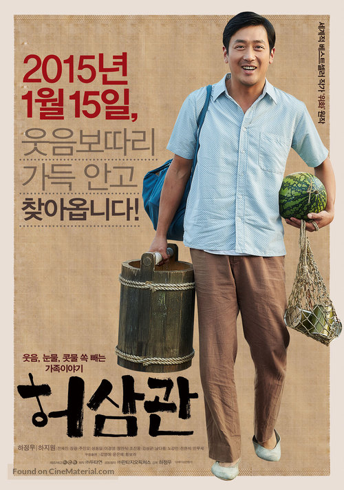 Heosamgwan Maehyeolgi - South Korean Movie Poster