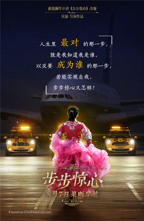 Xin bu bu jing xin - Chinese Movie Poster