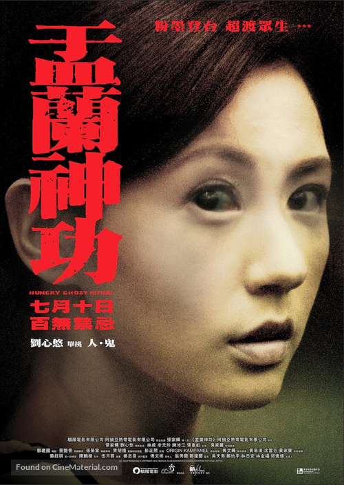 Hungry Ghost Ritual - Chinese Movie Poster