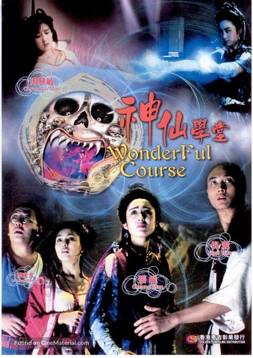 Yao mo dao - Hong Kong DVD movie cover