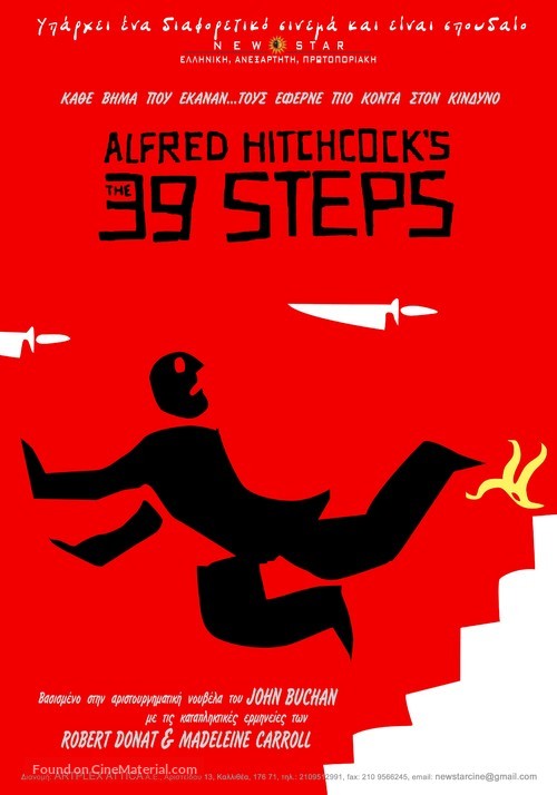 The 39 Steps - Greek Movie Poster