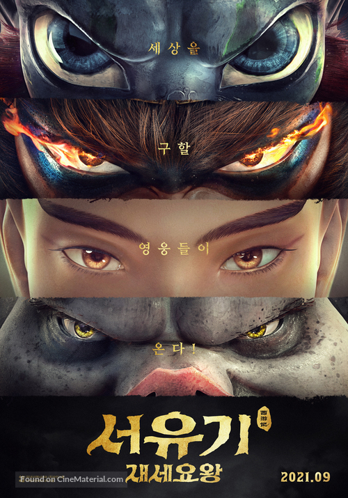 Monkey King Reborn - South Korean Movie Poster