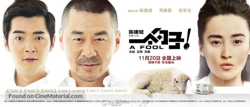 Yi ge shao zi - Chinese Movie Poster