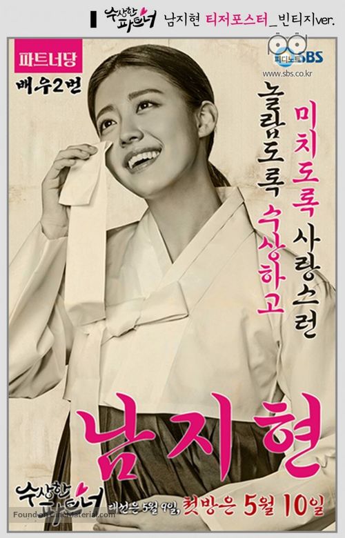 &quot;Soosanghan Pateuneo&quot; - South Korean Movie Poster