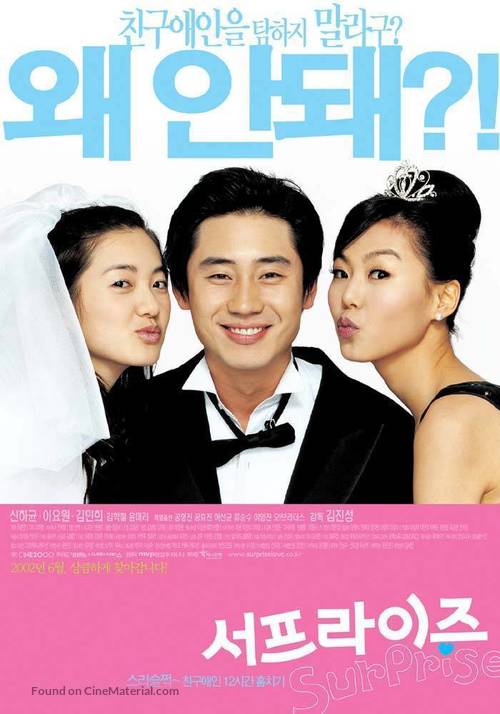 Surprise Party - South Korean Movie Poster