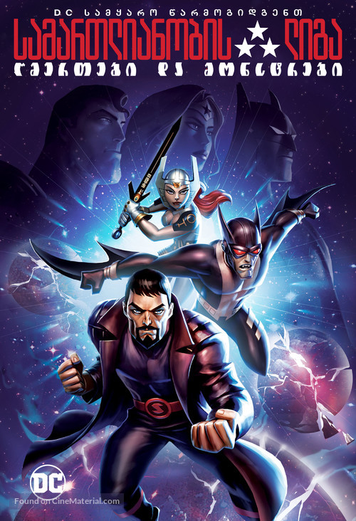 Justice League: Gods and Monsters - Georgian Movie Cover