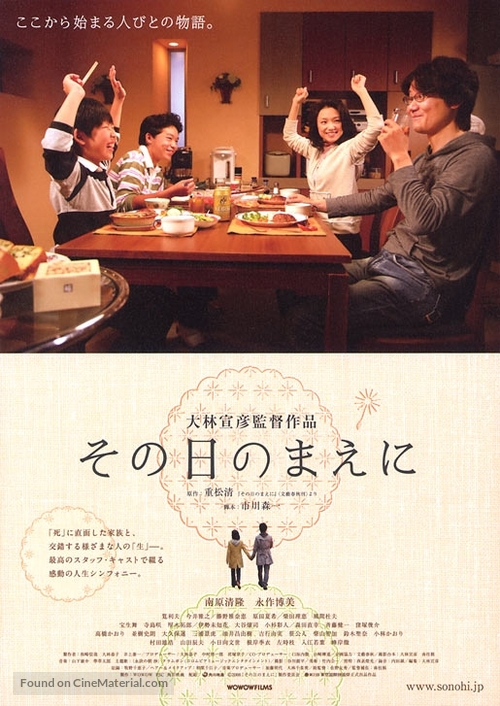 Sono hi no mae ni - Japanese Movie Poster