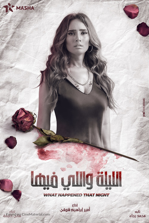 &quot;What Happened That Night&quot; - Egyptian Movie Poster