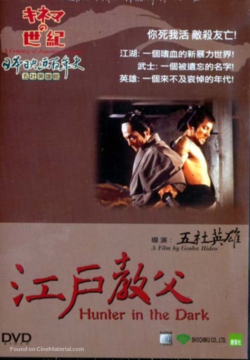 Yami no karyudo - Taiwanese DVD movie cover