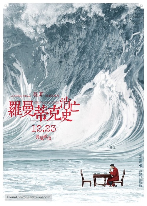 Luomandike xiaowang shi - Chinese Movie Poster