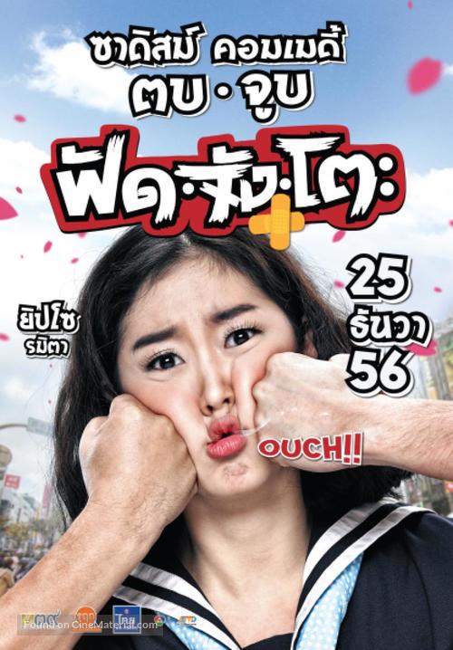 Fad jang toh - Thai Movie Poster